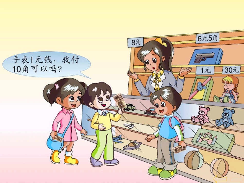 认识人民币 (2)_第2页