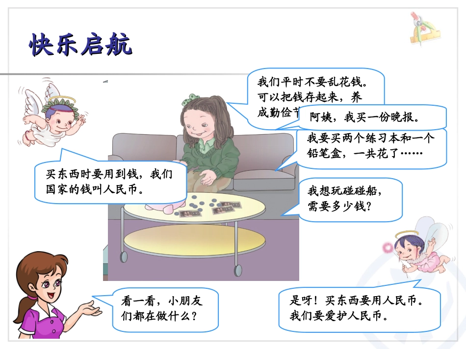 认识人民币 (2)_第3页