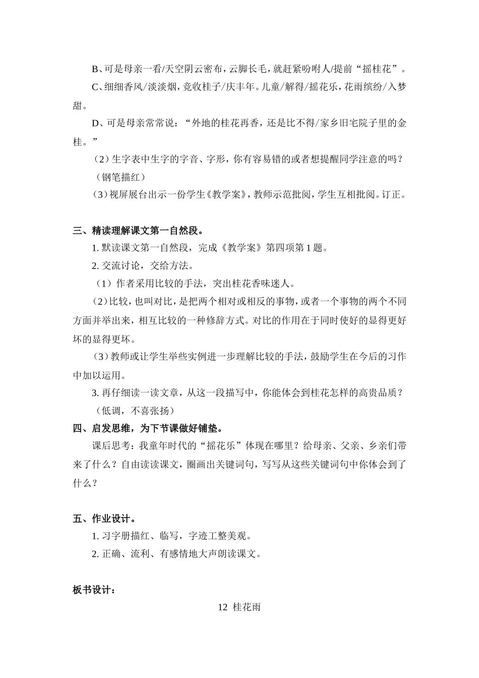 《桂花雨》第一课时教学设计_第3页