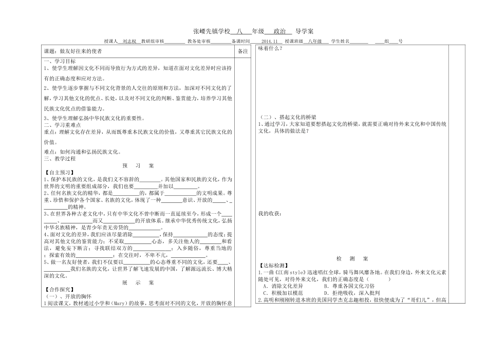 做友好往来使者_第1页