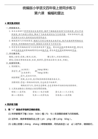 部编版小学语文四年级上册6.蝙蝠与雷达 课堂同步试题(含答案) 