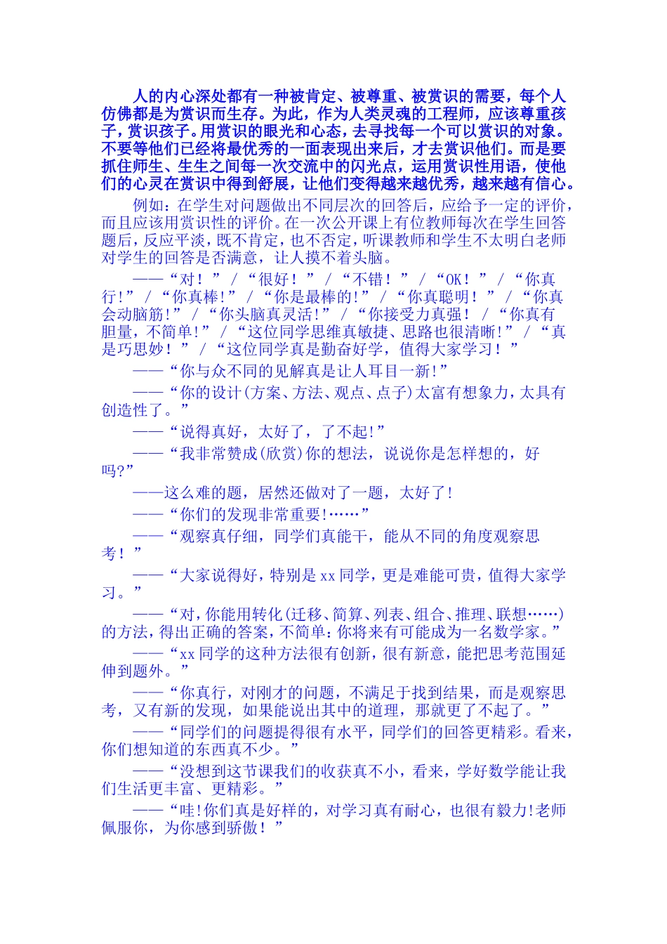 课堂精彩常用语_第2页