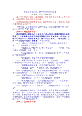课堂精彩常用语