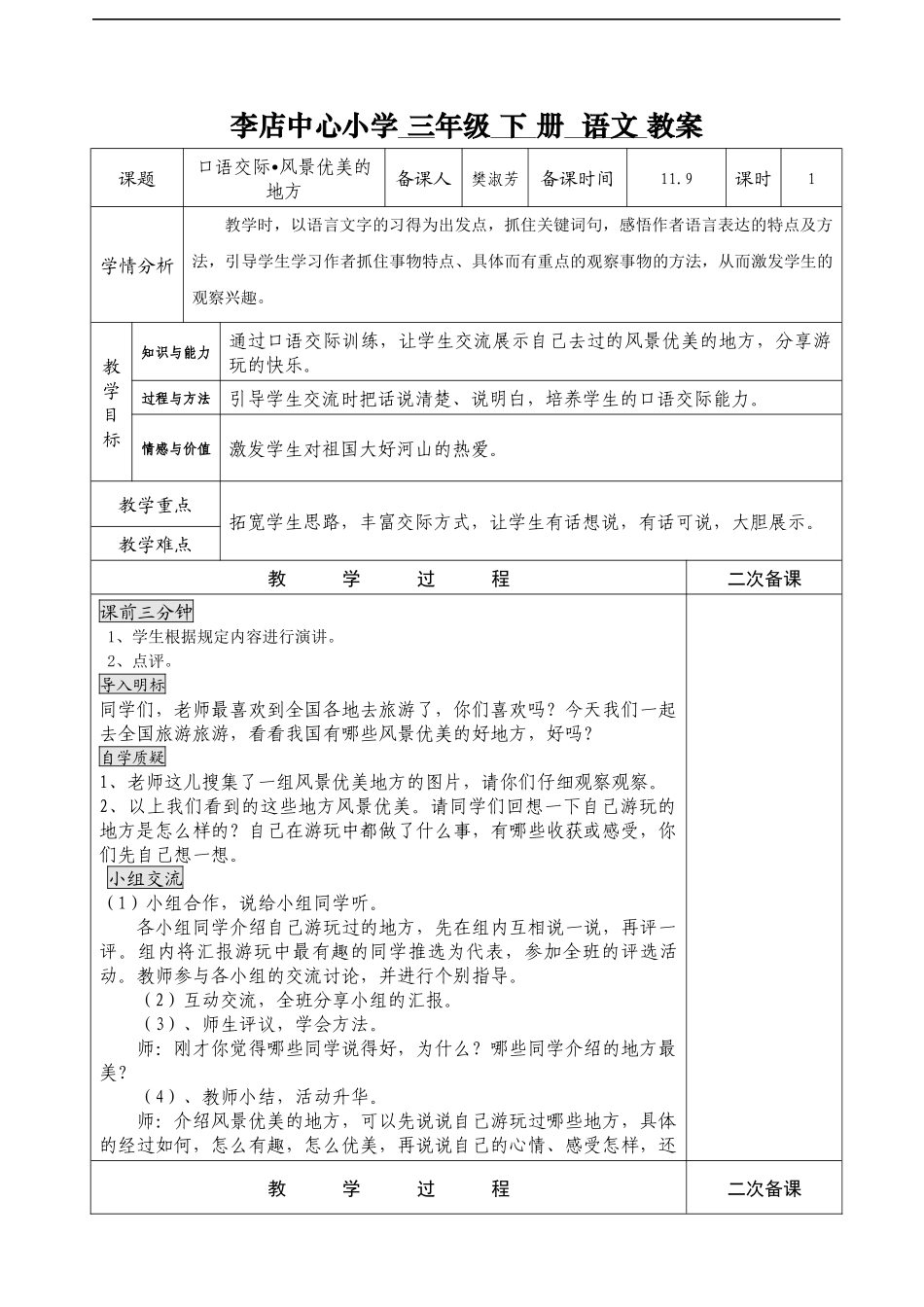 语文园地六(4)_第1页