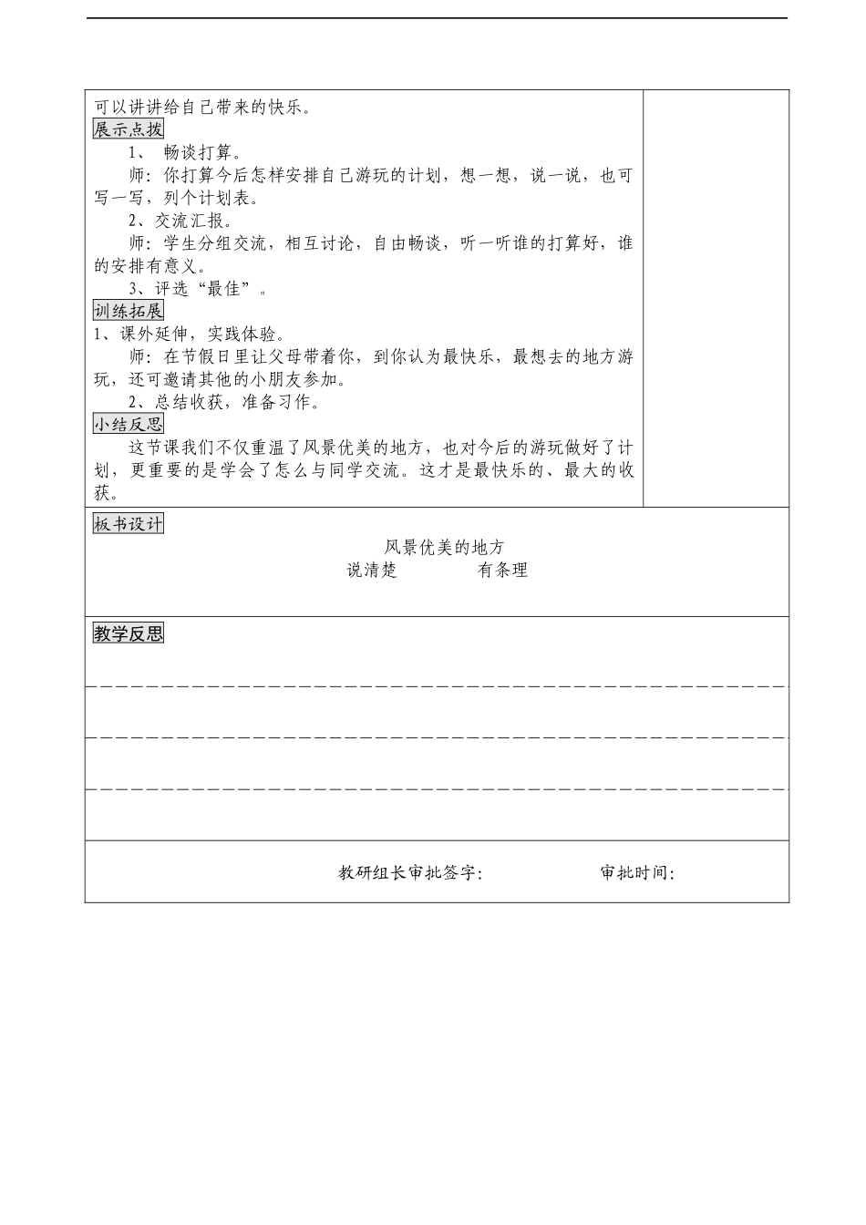 语文园地六(4)_第2页