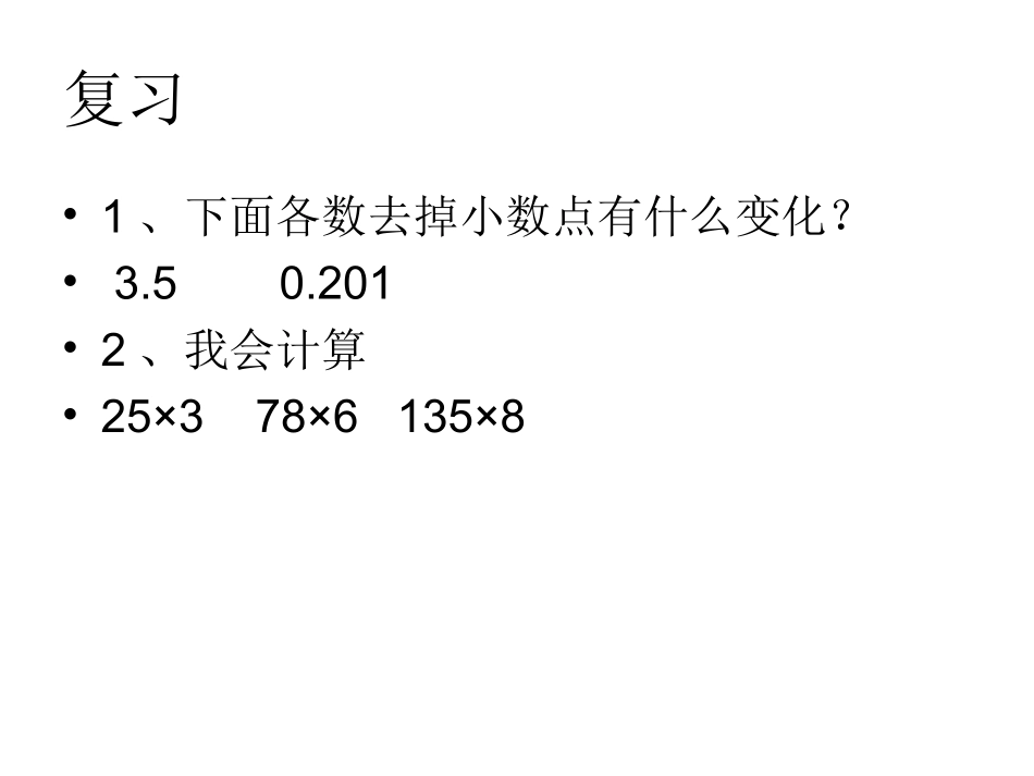 小数乘整数 (2)_第2页