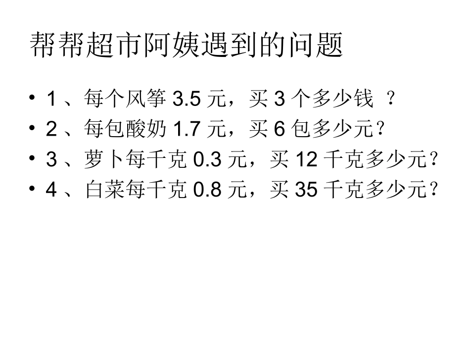 小数乘整数 (2)_第3页