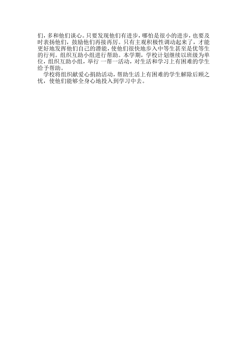 怎样培优补差_第2页