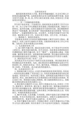 怎样培优补差
