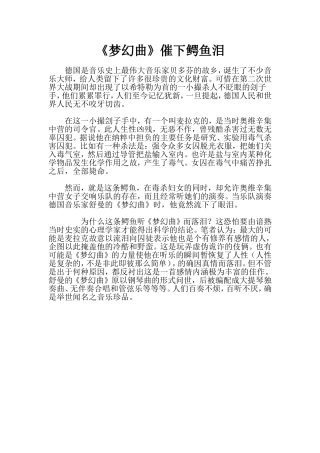 《梦幻曲》催下鳄鱼泪