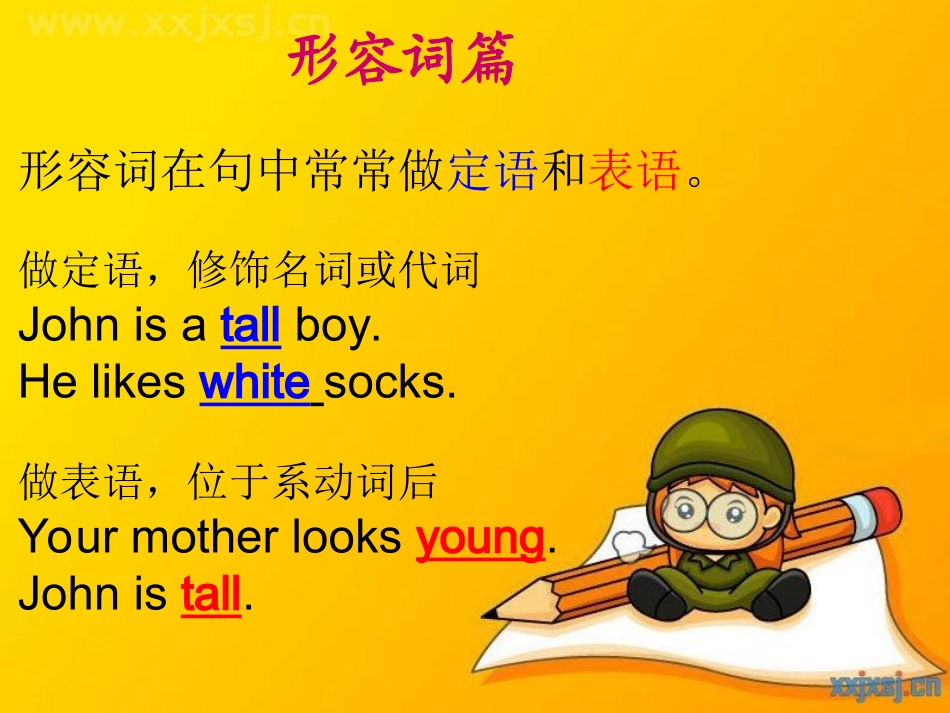 形容词副词课件_第2页