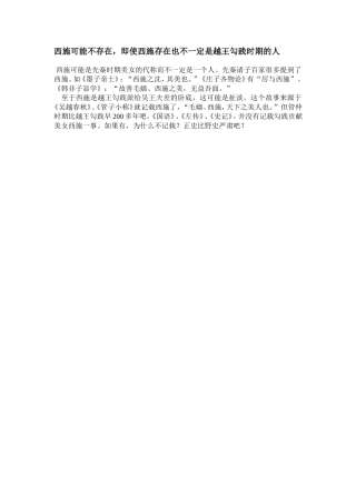 西施可能不存在