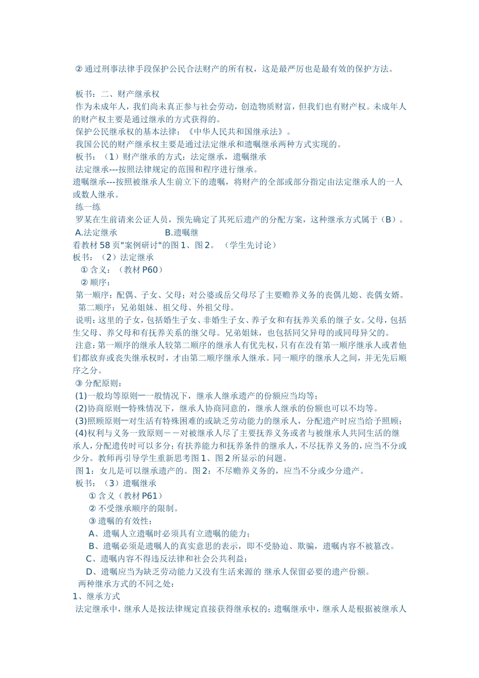 维护财产权教案_第3页