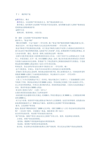 维护财产权教案