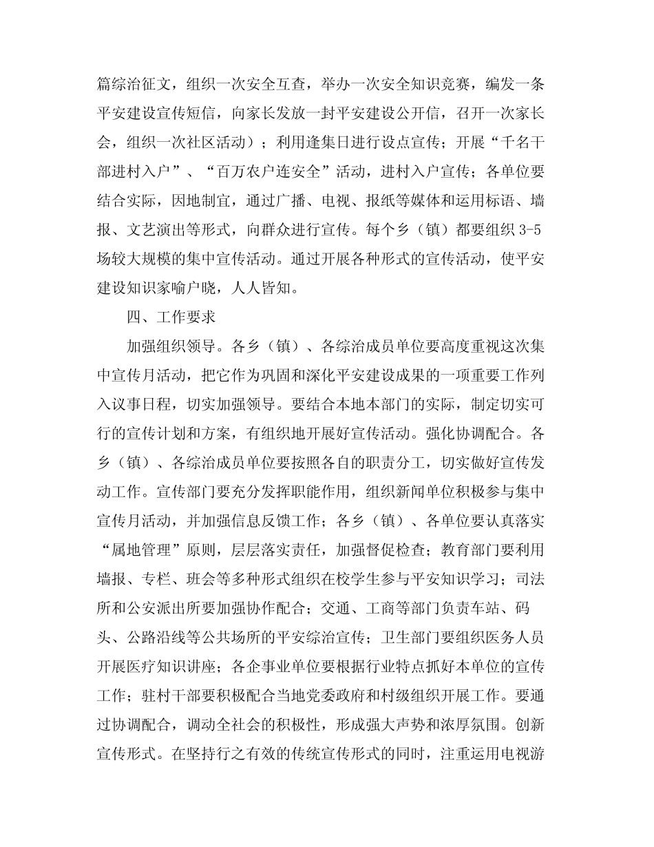 2024镇年度综治宣传工作方案_第2页