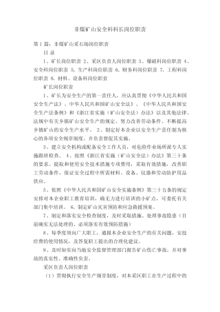 非煤矿山安全科科长岗位职责 