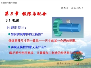 极限与配合3