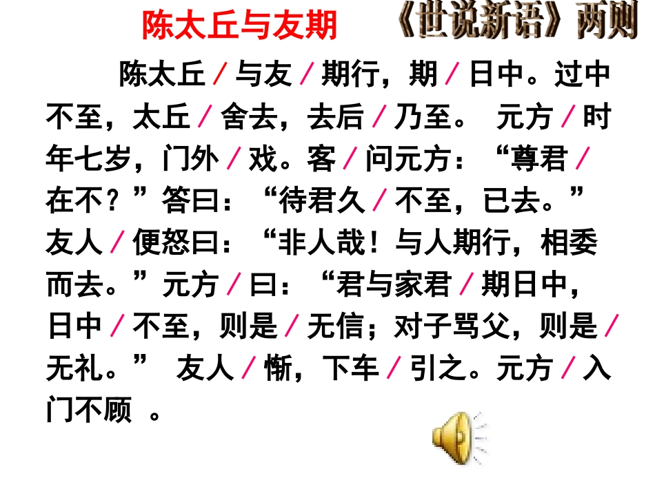 8陈太丘与友期_第2页