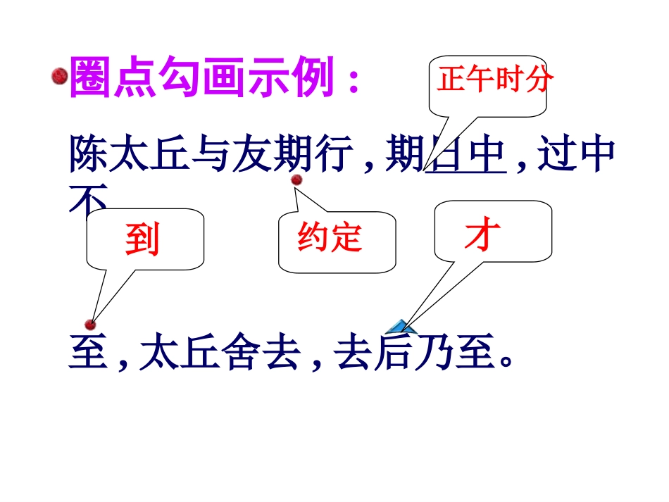 8陈太丘与友期_第3页