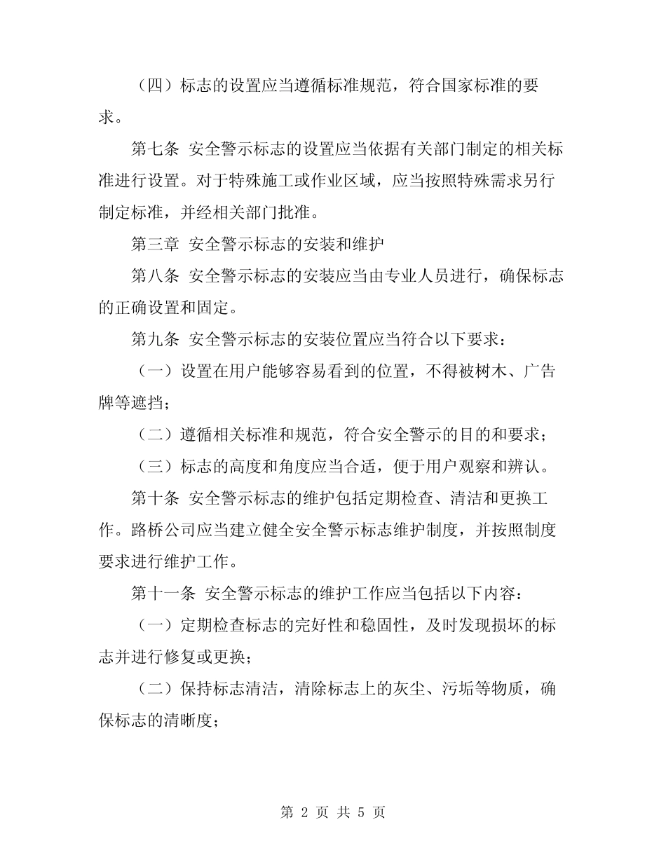 2024年路桥公司安全警示标志管理规定 _第2页