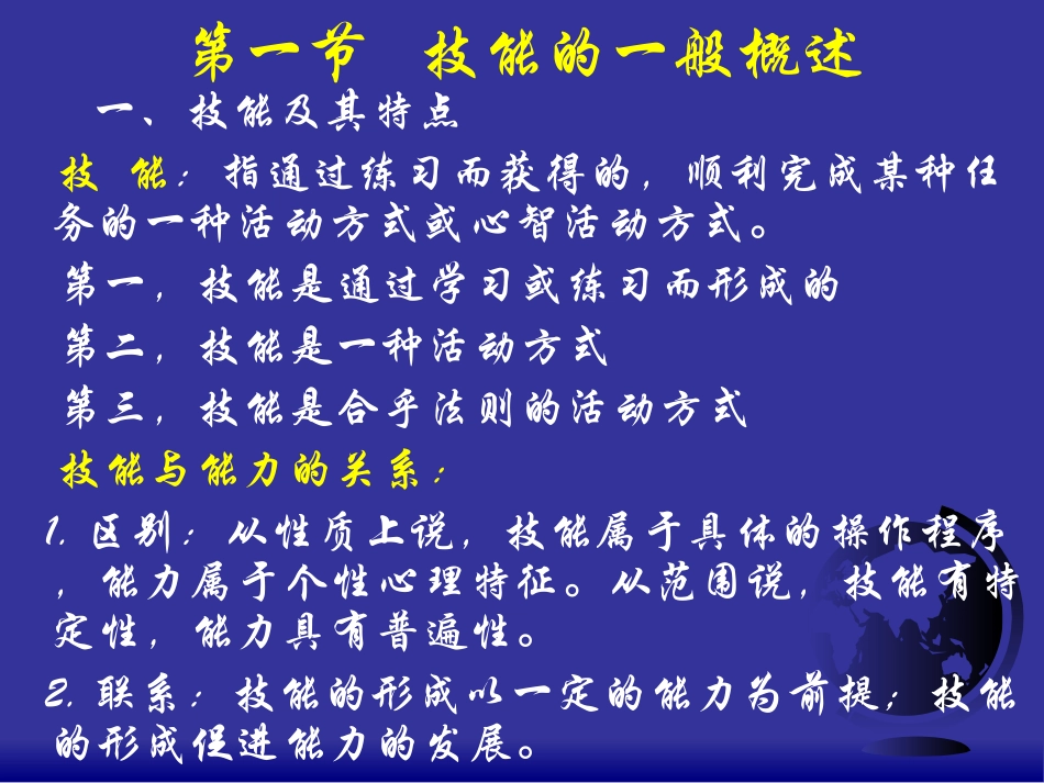 赵彭教心资格考试课件_第2页