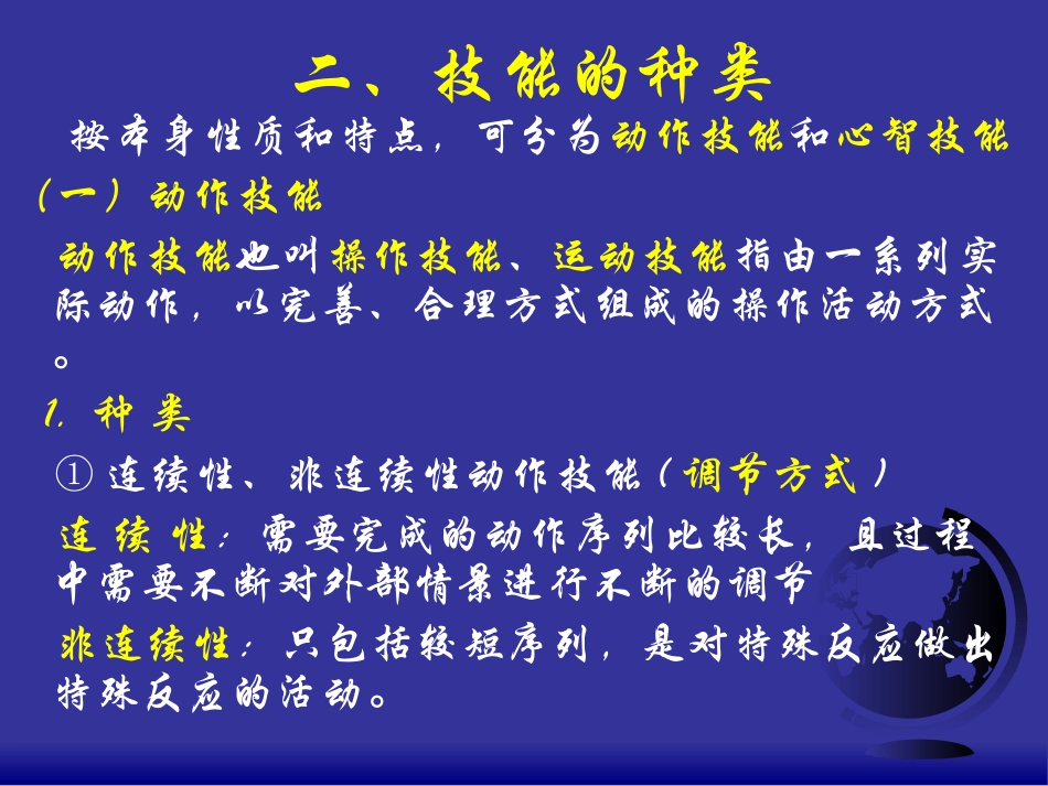 赵彭教心资格考试课件_第3页
