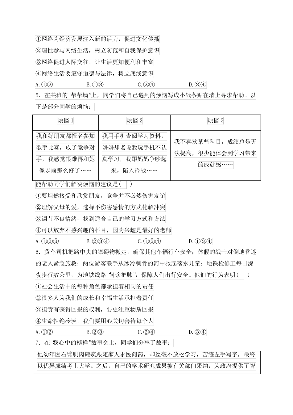 北京市石景山区2024年中考一模道德与法治试卷(含答案) _第2页