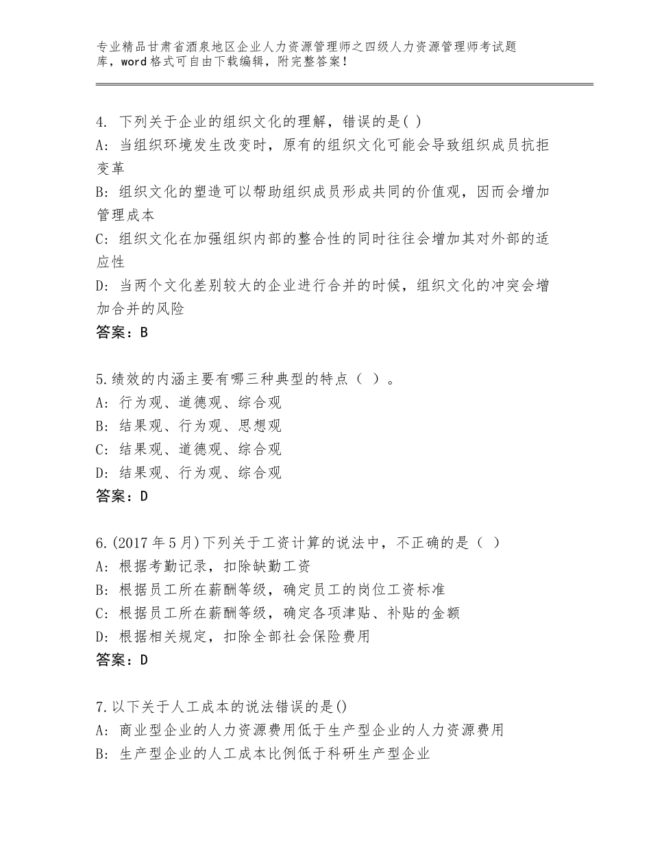 甘肃省酒泉地区企业人力资源管理师之四级人力资源管理师考试通用题库及参考答案AB卷_第2页