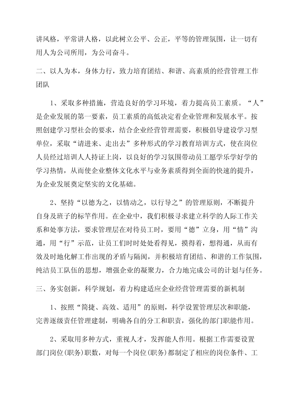 部门领导工作述职报告范文五_第2页