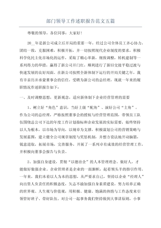 部门领导工作述职报告范文五