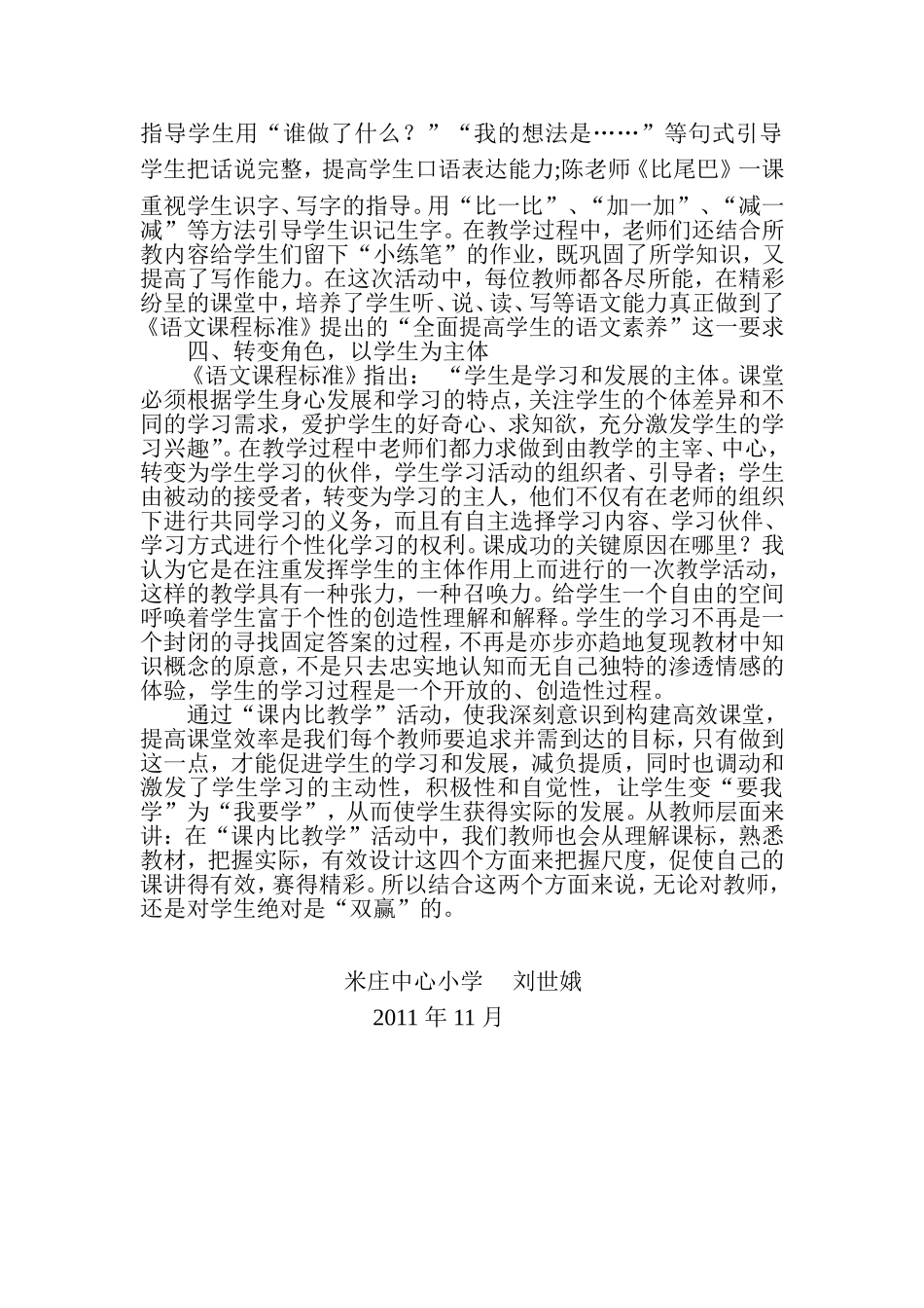 比教学学习体会_第2页