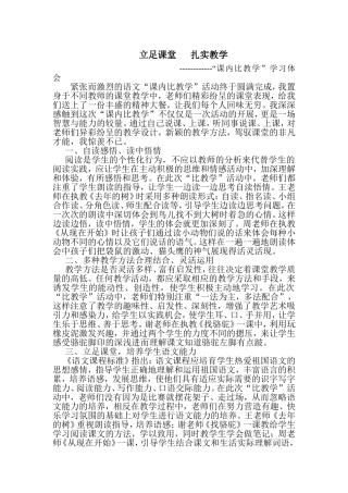 比教学学习体会