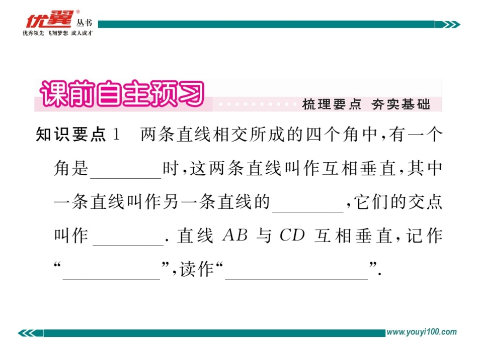 45第1课时垂线 (2)_第2页