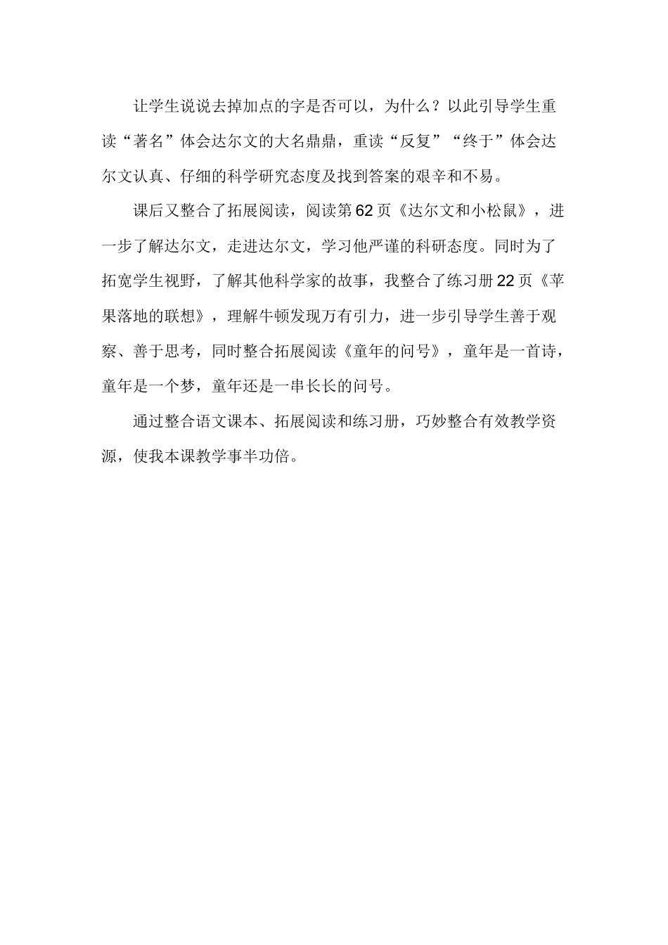 《有趣的发现》教学反思_第3页