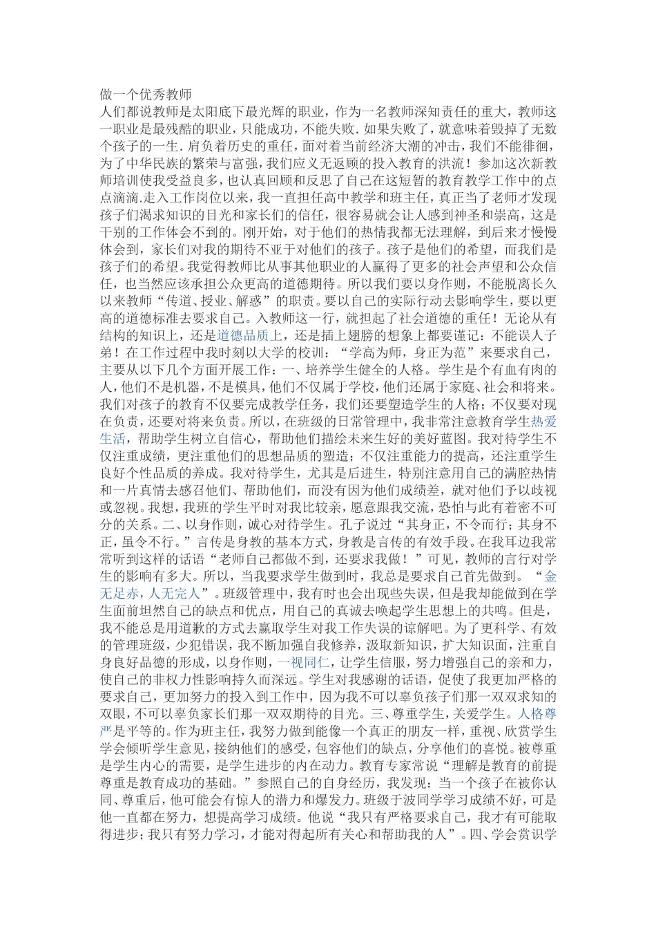 做一个优秀教师_第1页