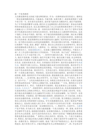 做一个优秀教师