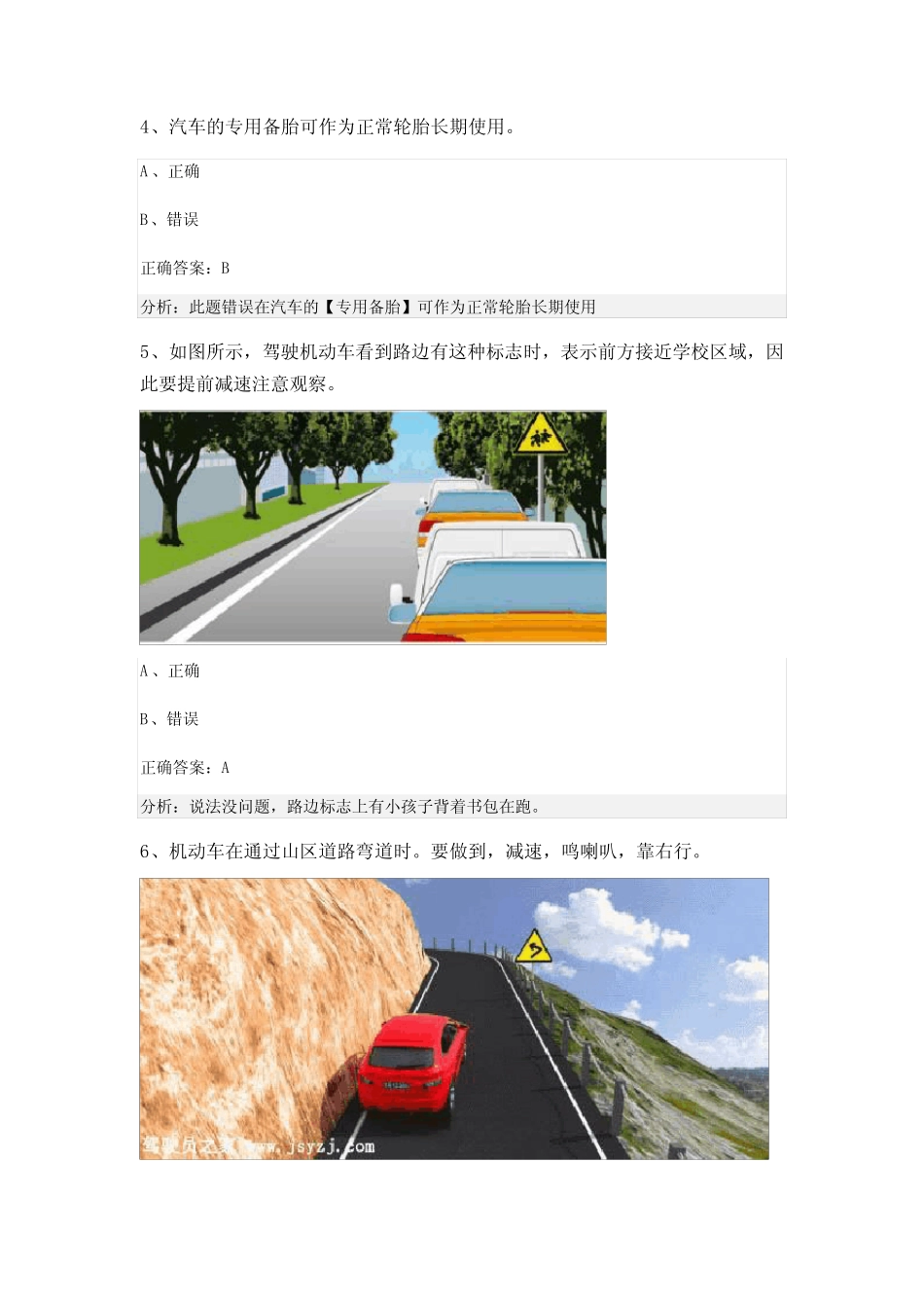 2024四川省广安市科目四模拟考试100题(含解析答案) _第2页