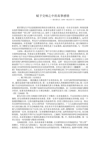 赋予交响之中的真挚感情