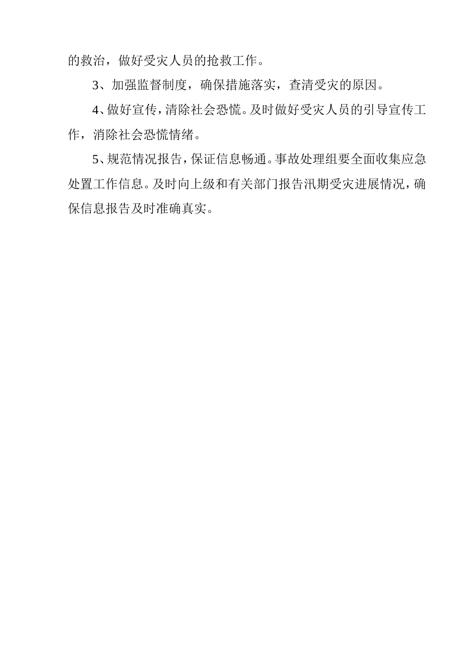 防汛应急预案_第2页