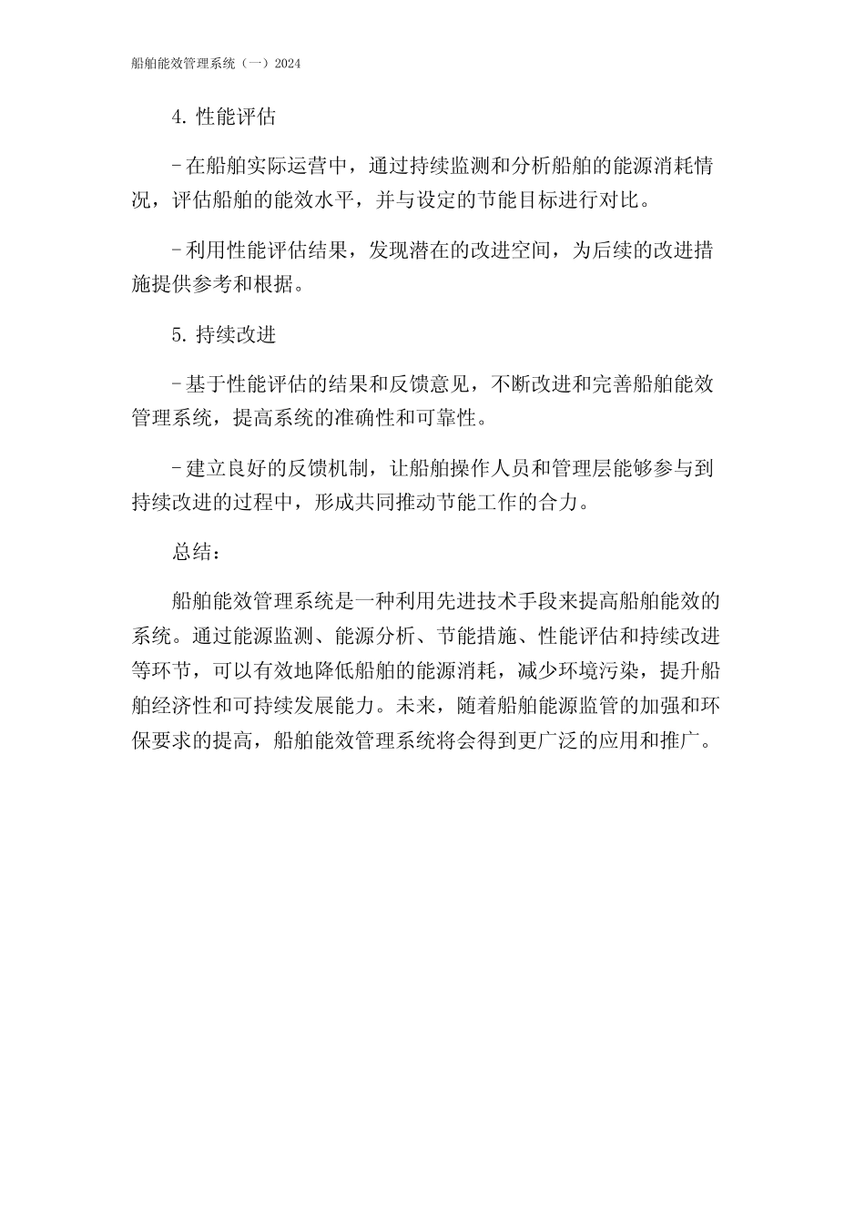 船舶能效管理系统(一)2024_第2页