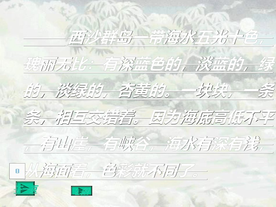 小学三年级上册语文第二十二课富饶的西沙群岛PPT课件2_第3页