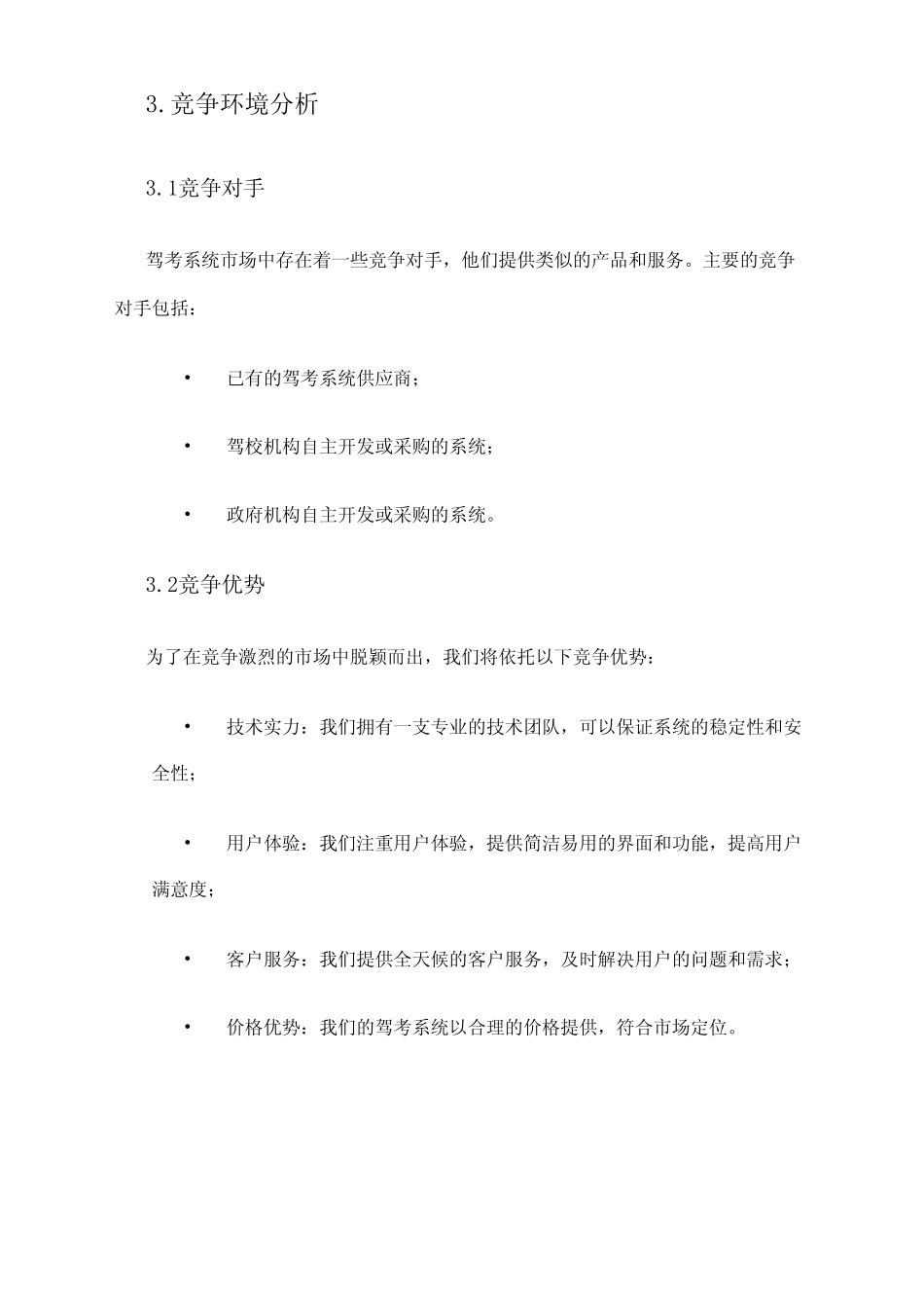 2024年驾考系统市场策略 _第2页