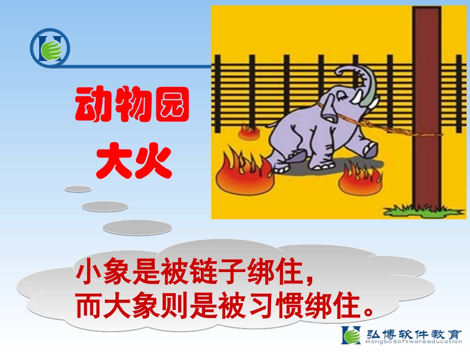 习惯决定命运_第2页