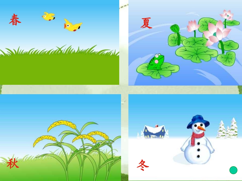 四季 (2)_第3页