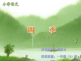 四季 (2)