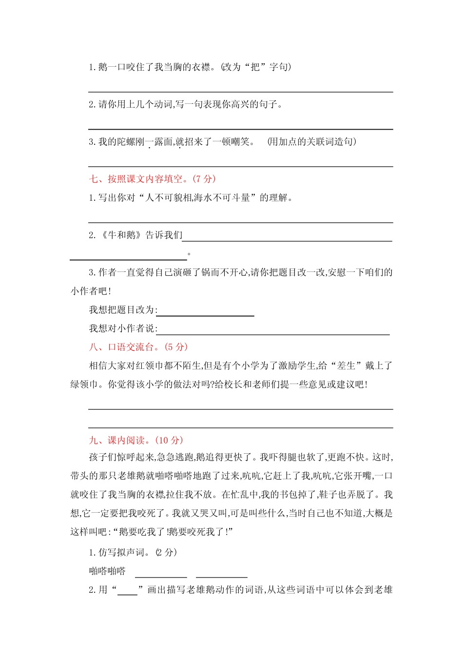 部编版四年级语文上册 第六单元提升练习(含答案)_第2页