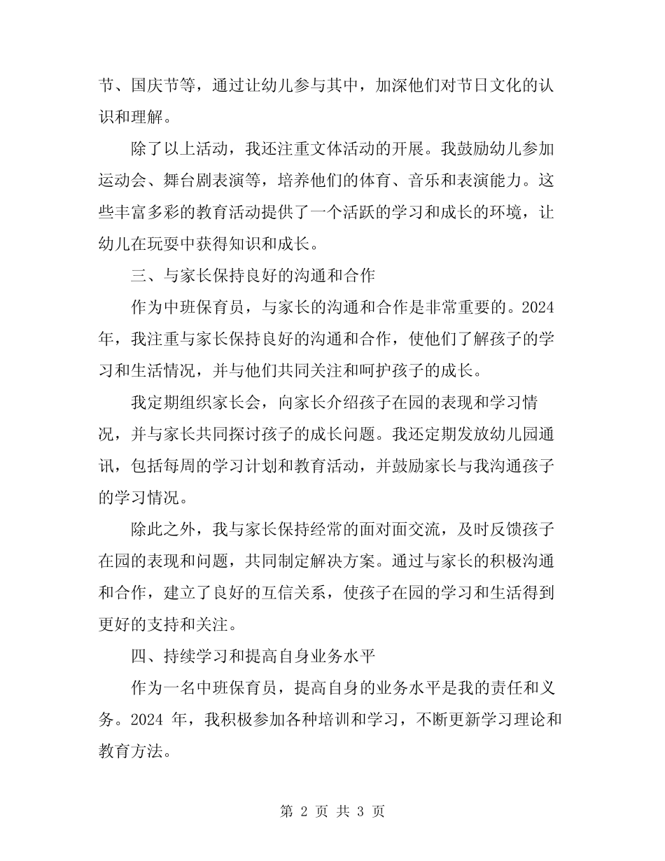 2024幼儿园中班保育员工作总结 _第2页