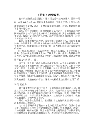 竹影教学反思