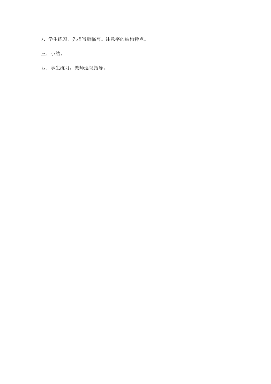 第九课木字旁_第2页