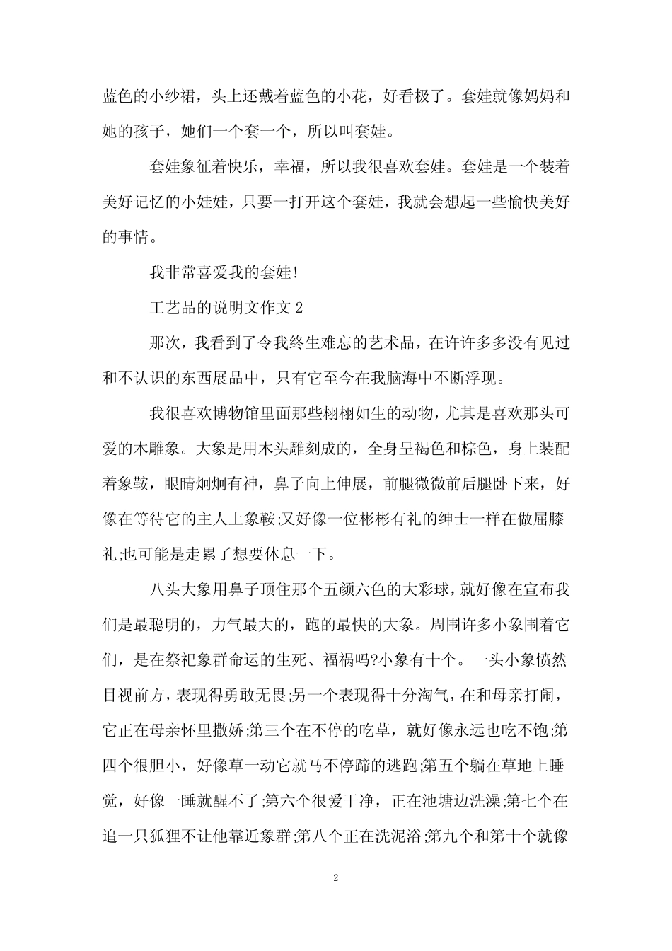 工艺品的说明文作文10 _第2页